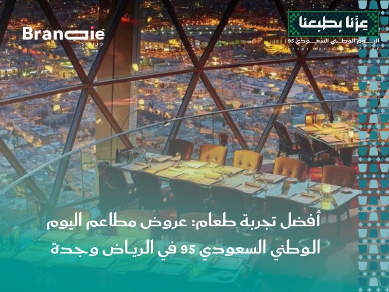 عروض اليوم الوطني السعودي