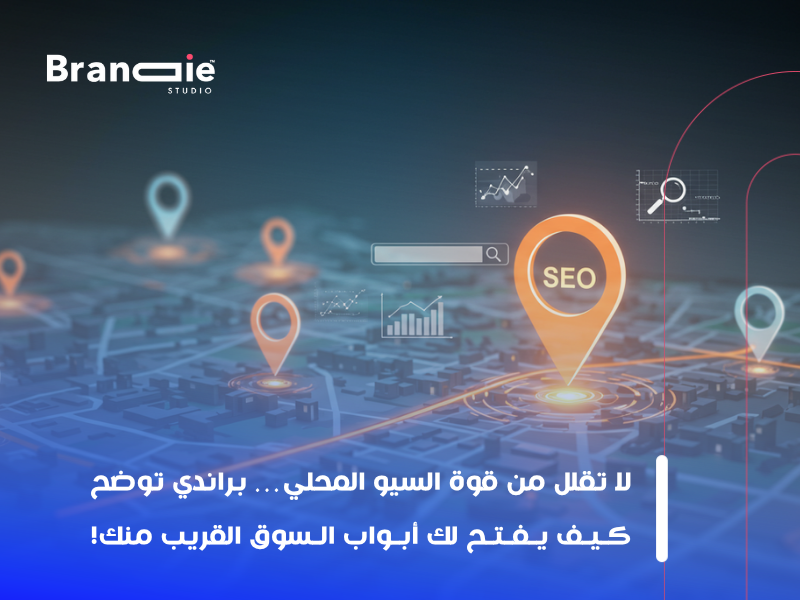 SEO محلي للمتاجر
