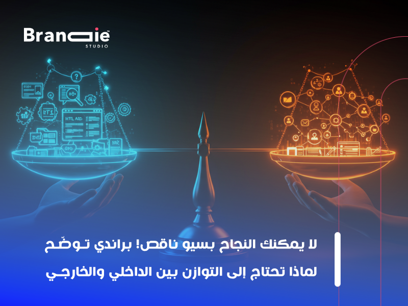 تحسين Off-page SEO