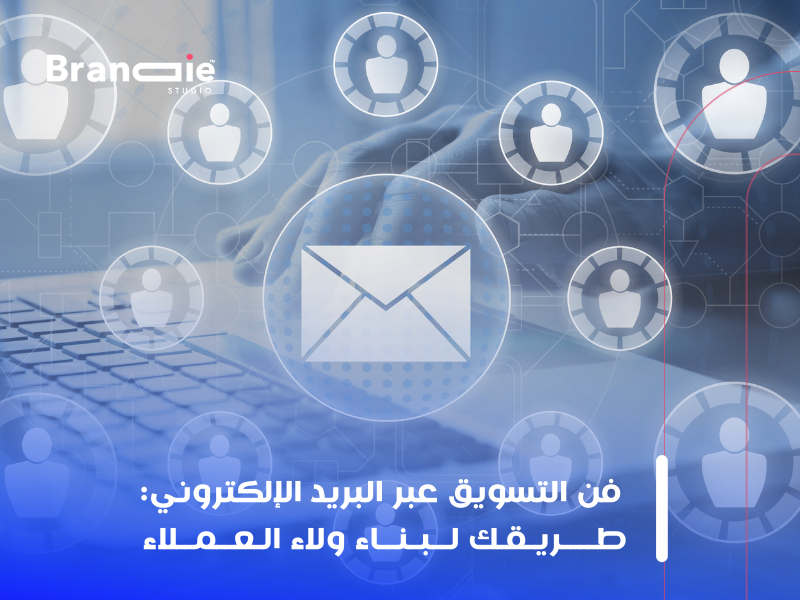استراتيجيات التسويق الرقمي في الكويت
