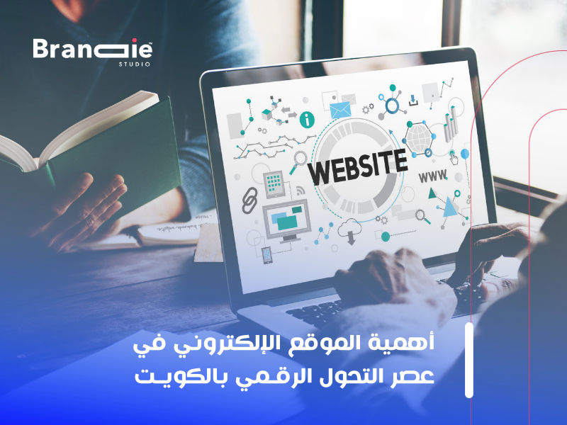 تصميم مواقع احترافية في الكويت