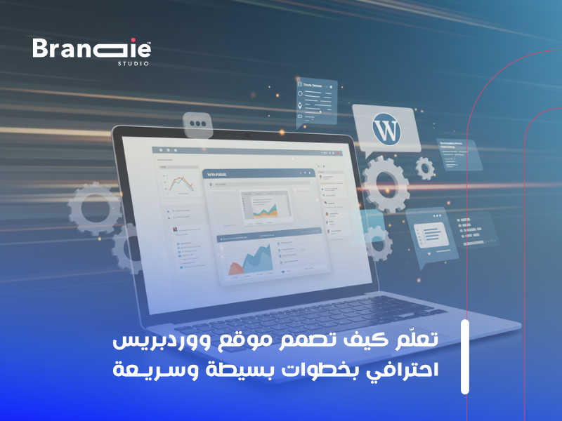 تصميم موقع ووردبريس