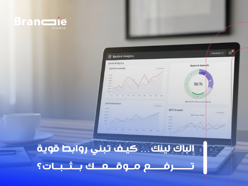 الباك لينك في السيو