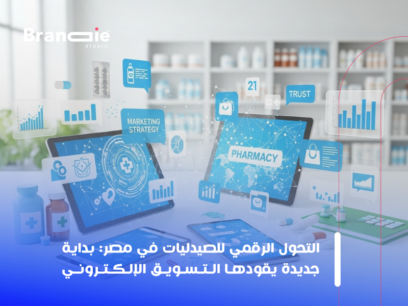 شركة تسويق إلكتروني في مصر