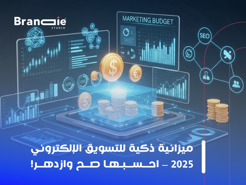 تكلفة التسويق الإلكتروني في مصر