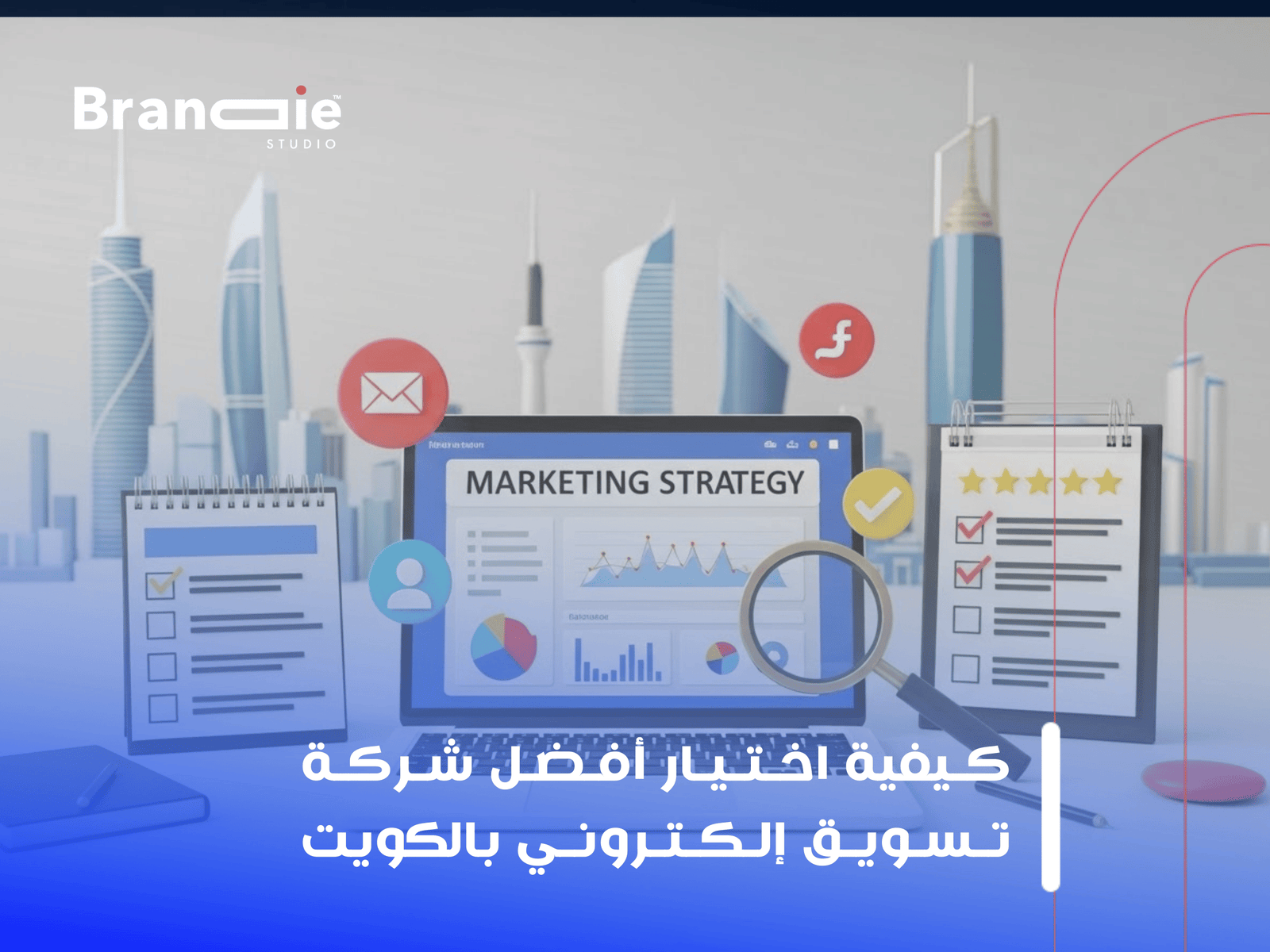 أفضل شركة تسويق رقمي بالكويت