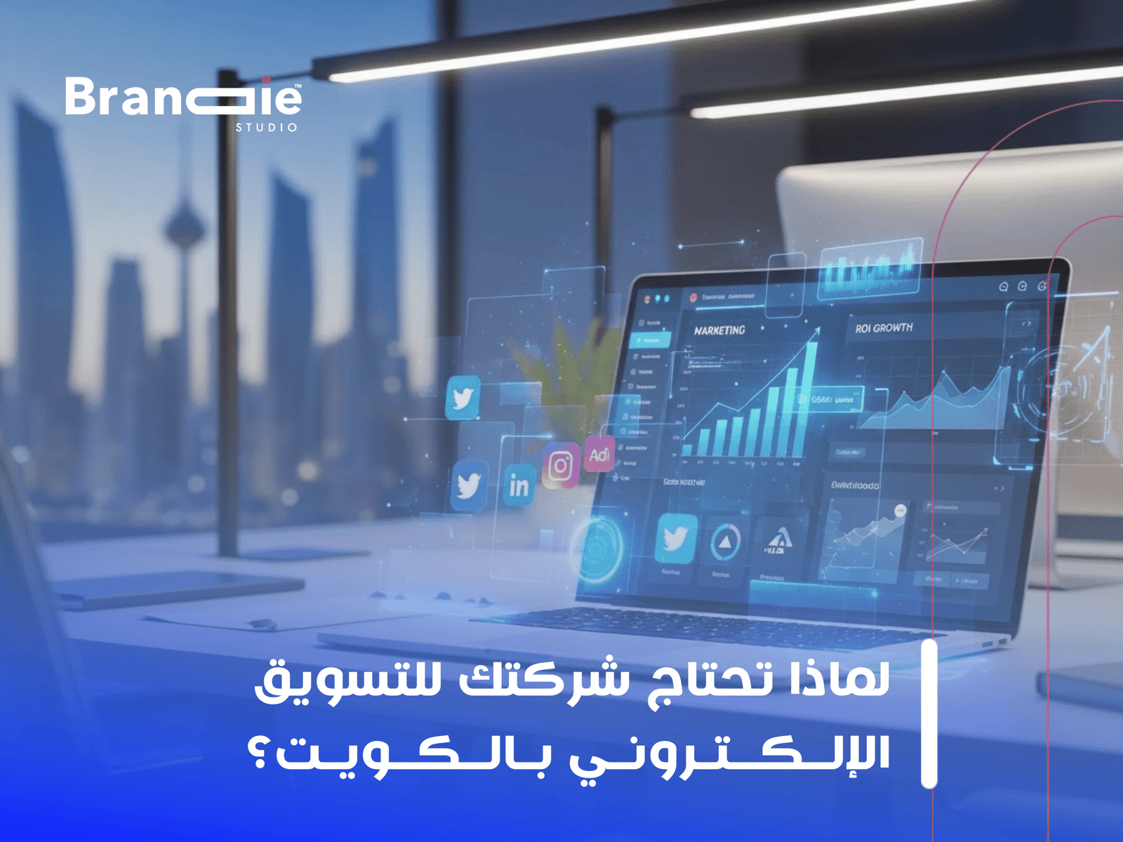 شركة تسويق إلكتروني في الكويت