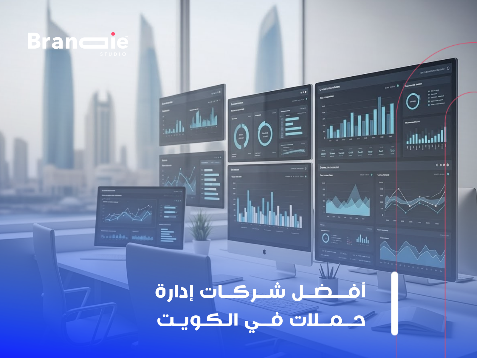 أفضل شركة إعلانات ممولة الكويت