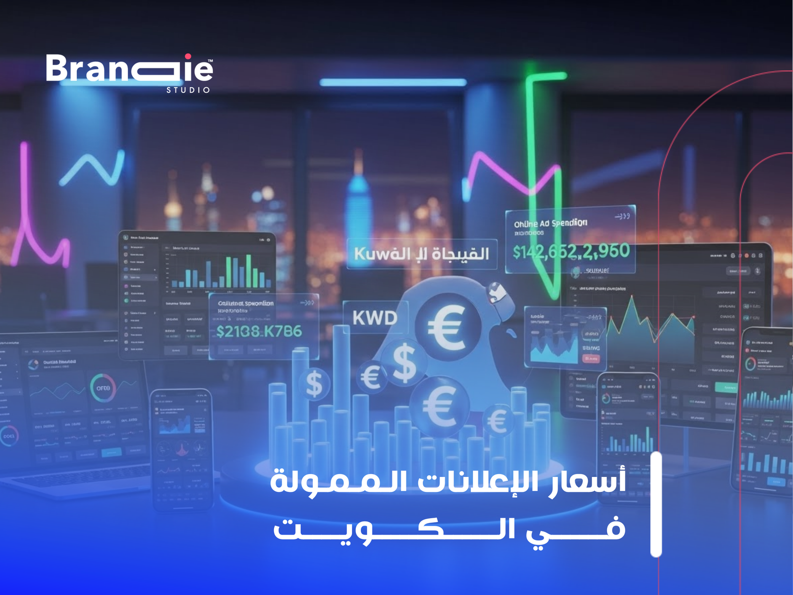 شركة إعلانات ممولة الكويت