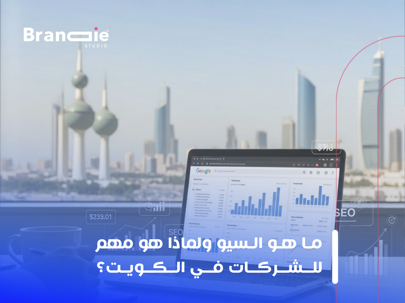 شركة سيو في الكويت