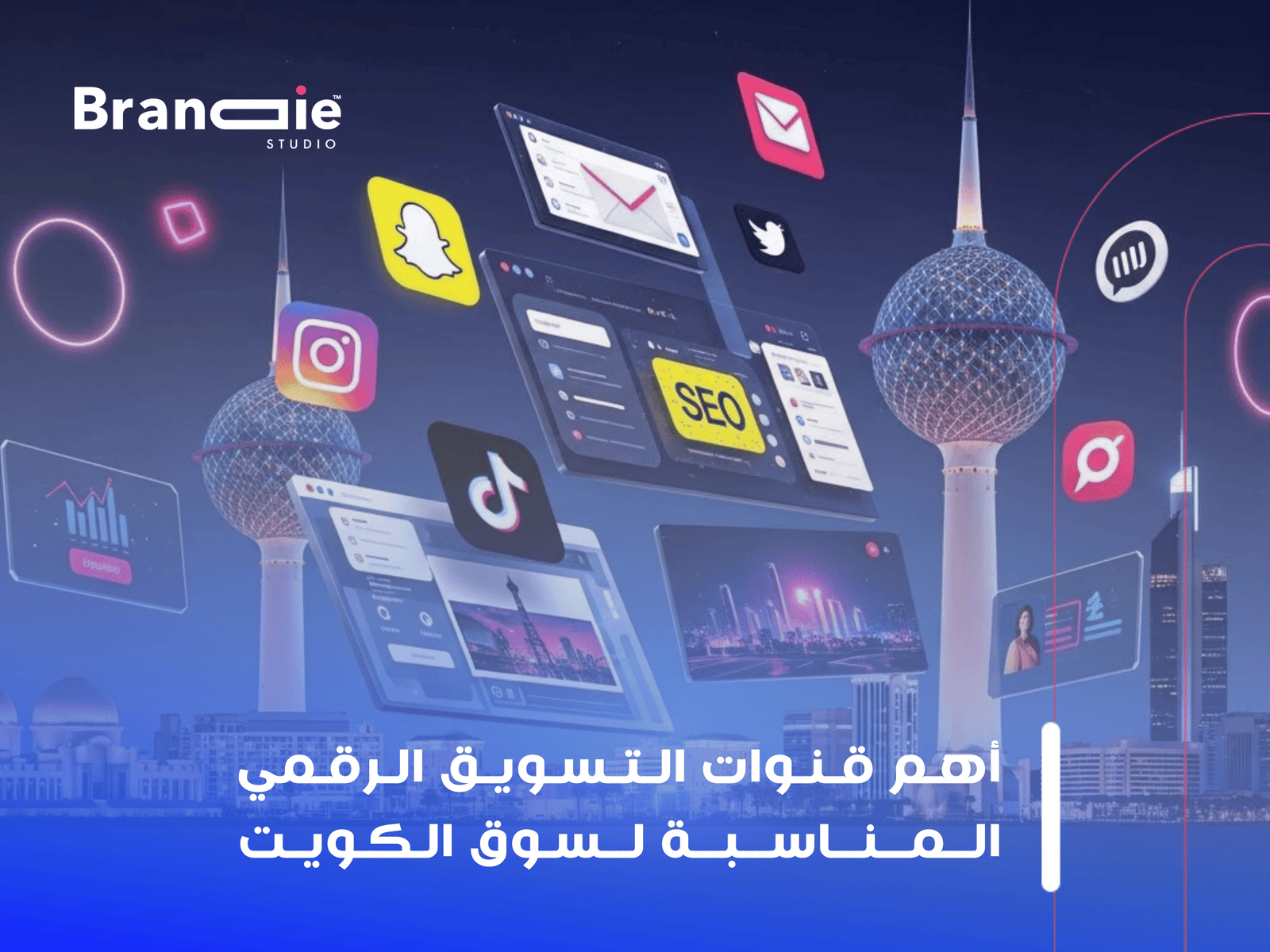 شركة تسويق إلكتروني في الكويت