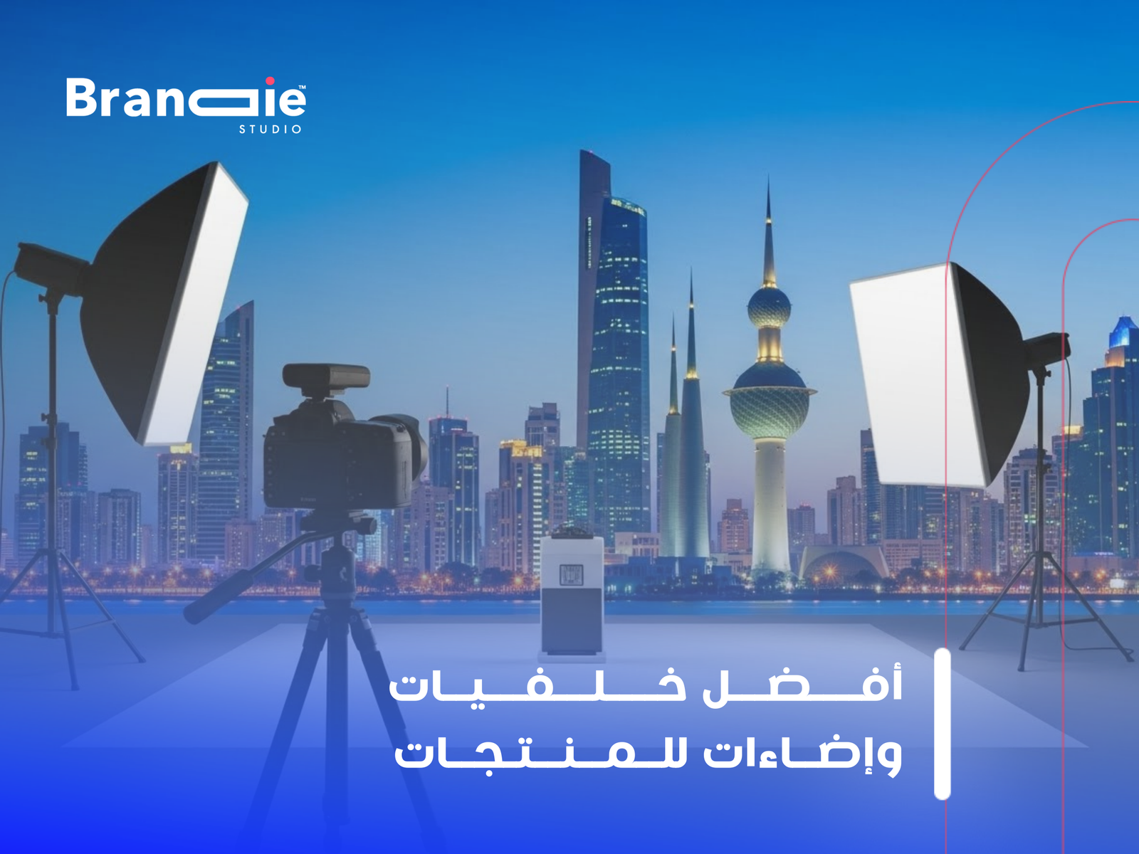 شركة تصوير منتجات الكويت