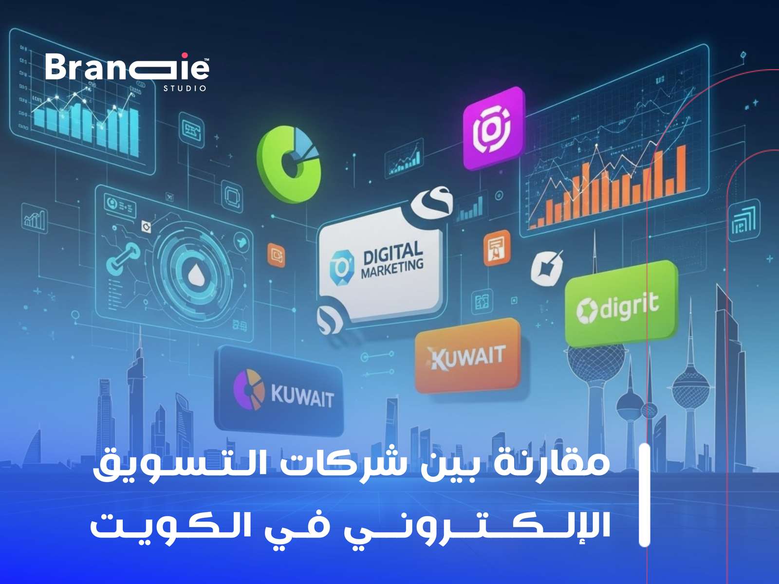 أفضل شركة تسويق رقمي بالكويت