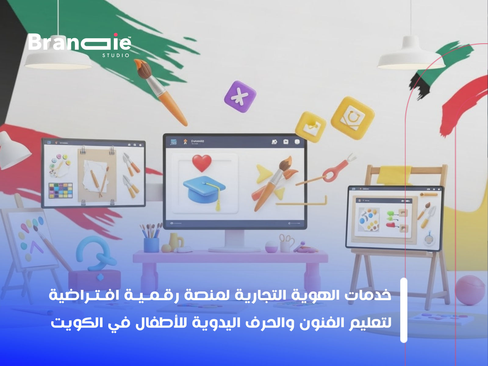 خدمات الهوية التجارية للشركات الكويتية