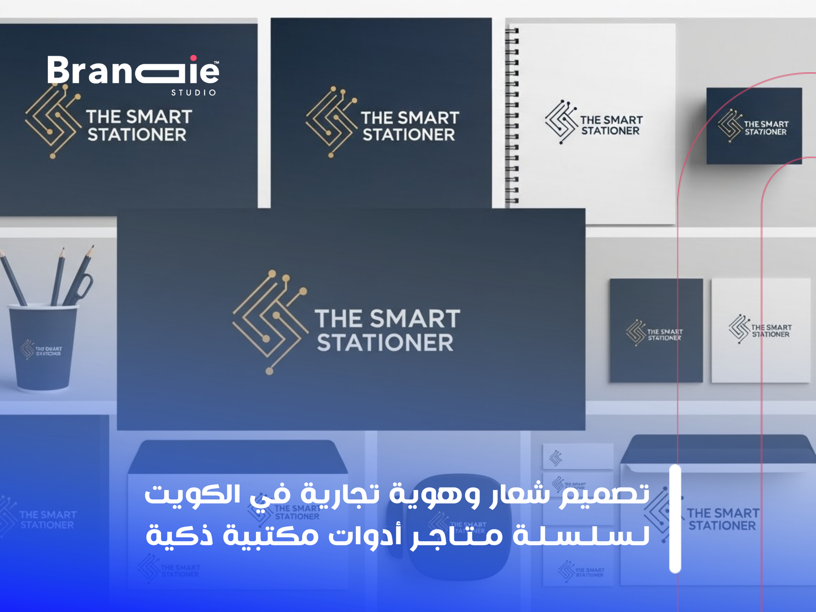 تصميم شعار وهوية تجارية بالكويت