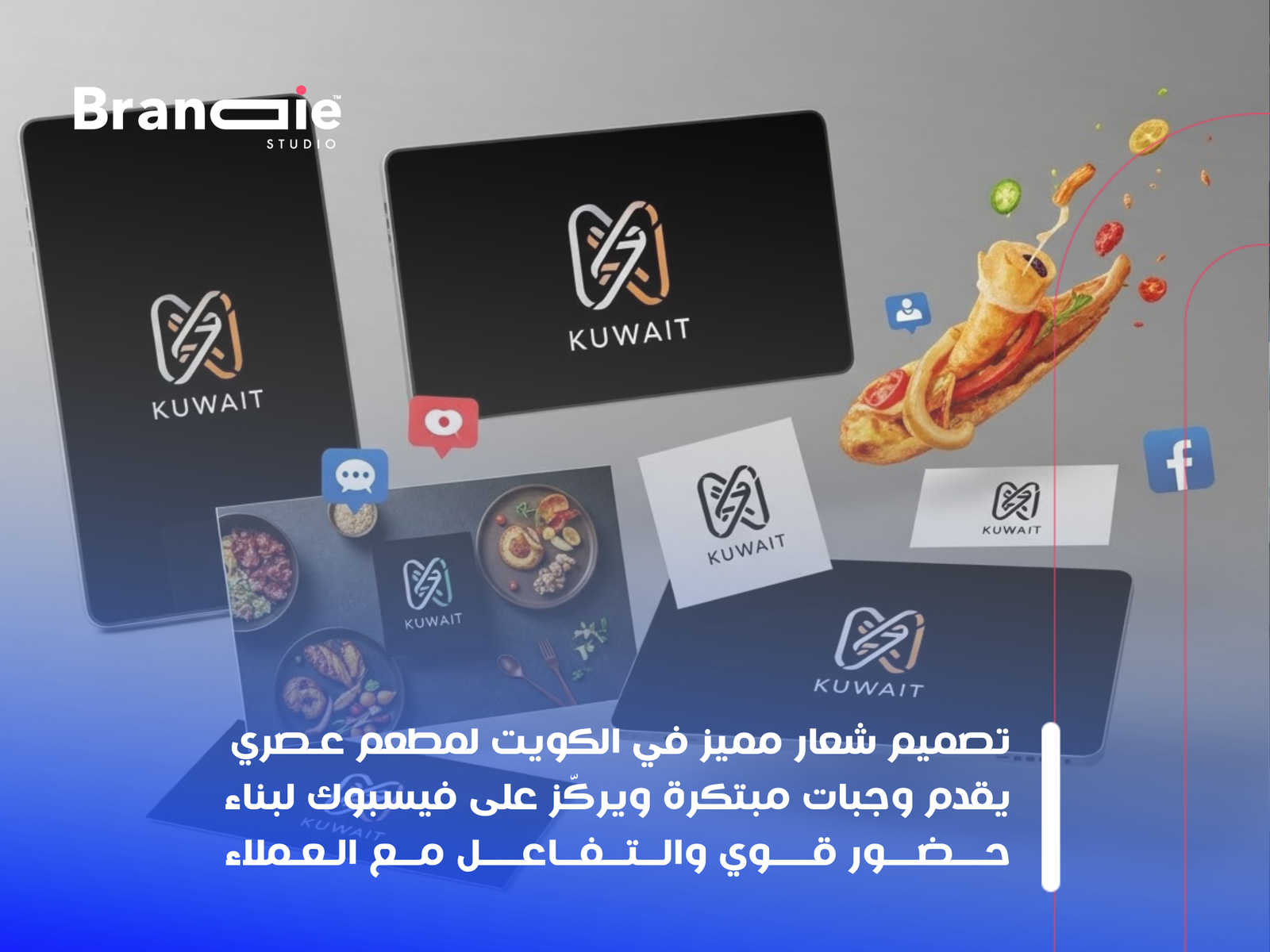 تصميم شعار مميز بالكويت