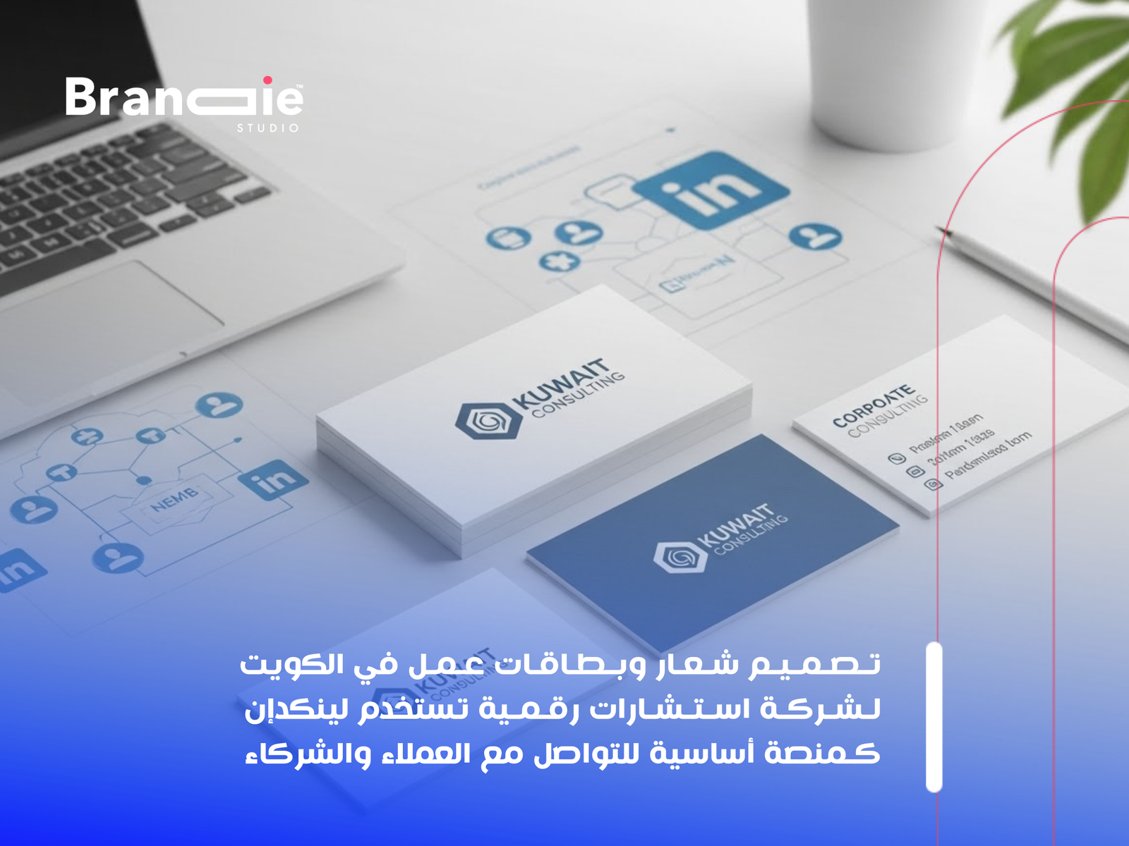 تصميم شعار وبطاقات عمل بالكويت