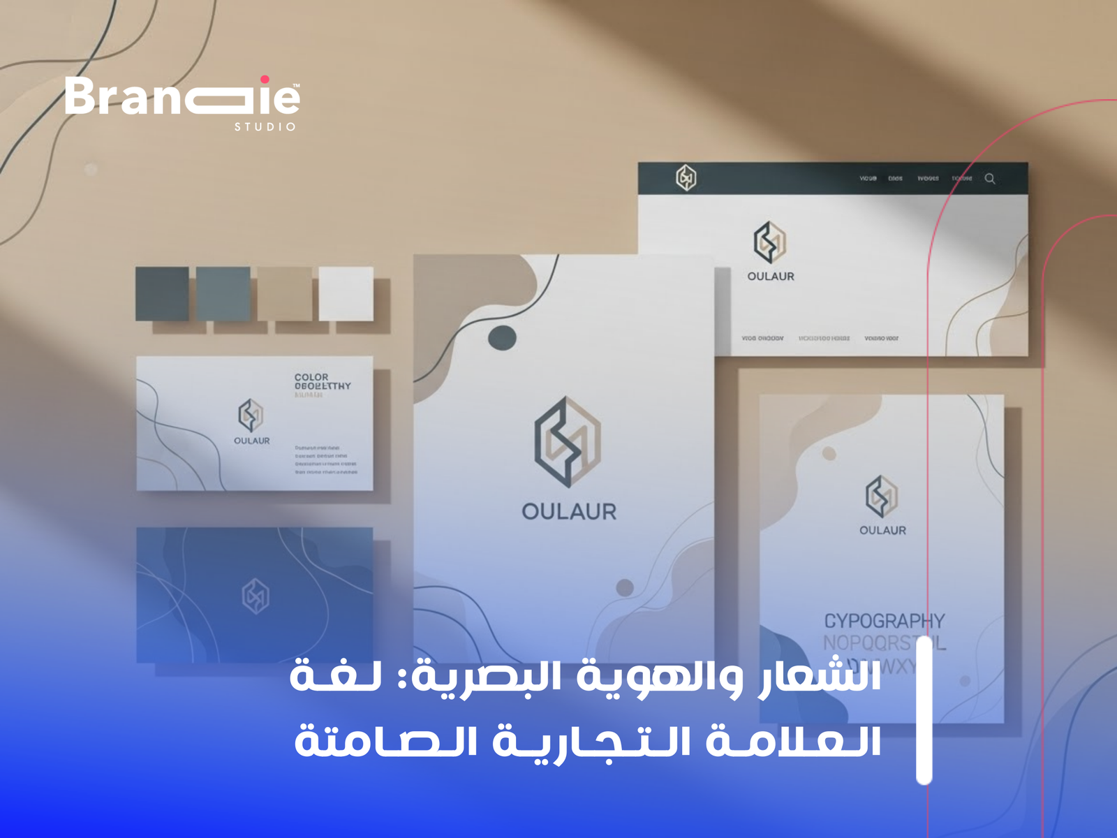 تصميم شعار وهوية بالكويت