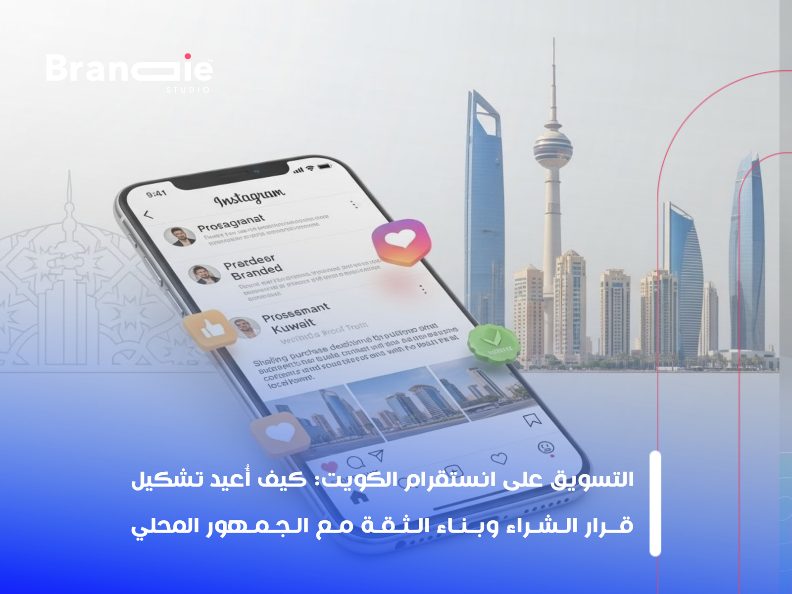 التسويق على انستقرام الكويت
