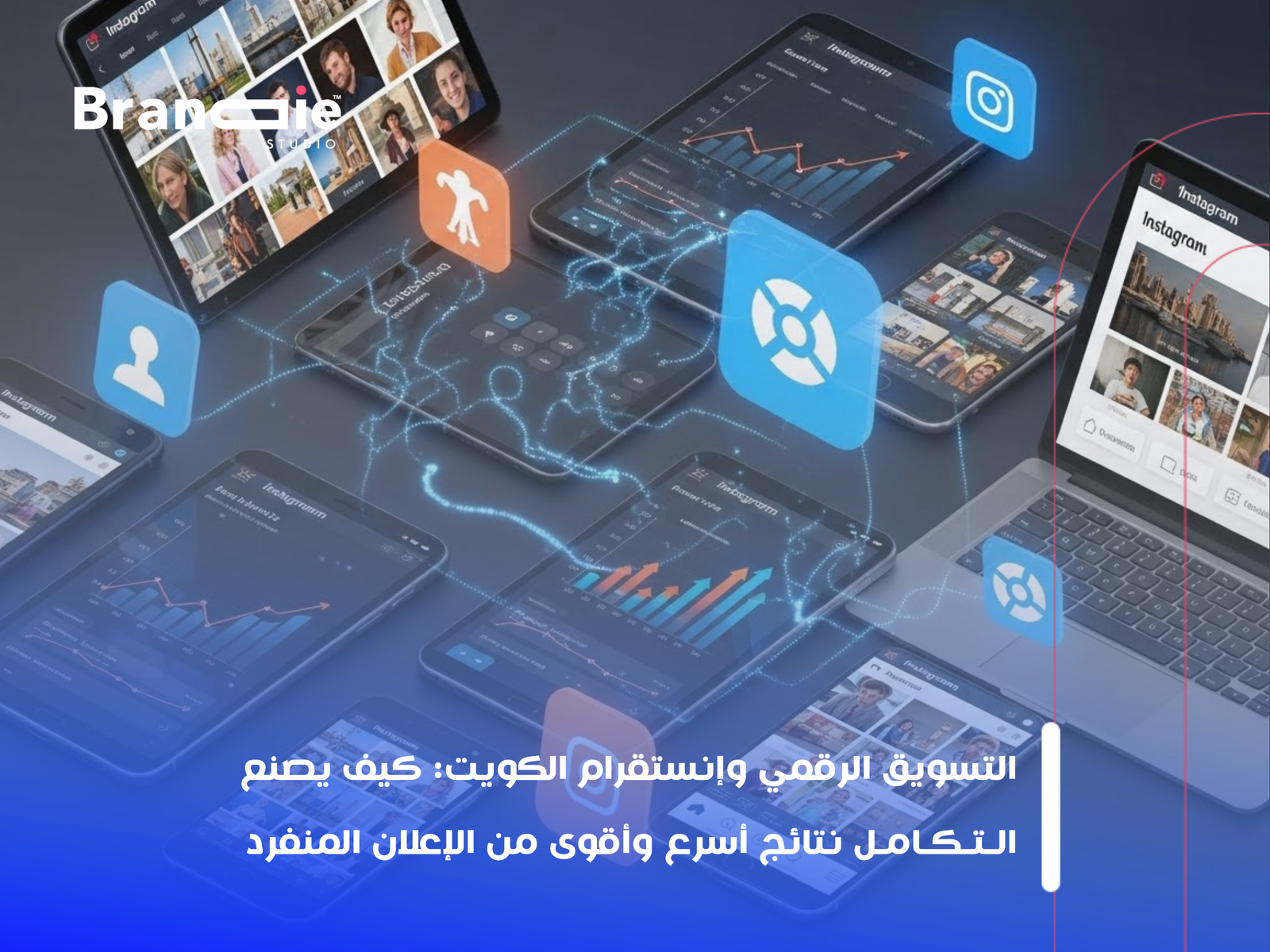 التسويق الرقمي وإنستقرام الكويت