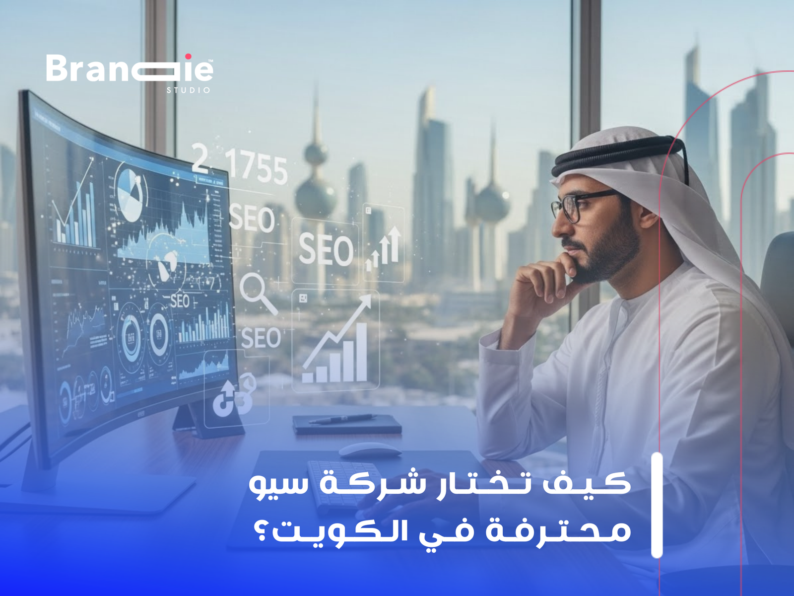 أفضل شركة سيو بالكويت