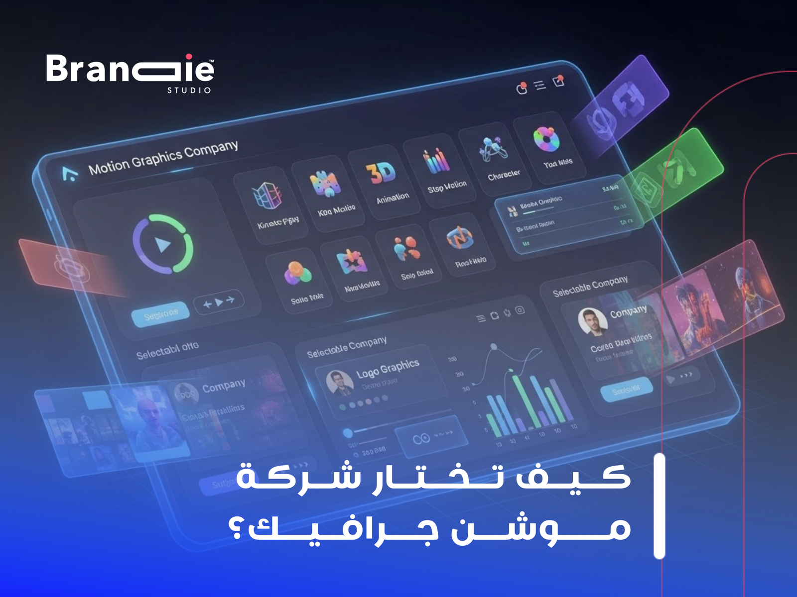 أفضل شركة موشن جرافيك بالكويت