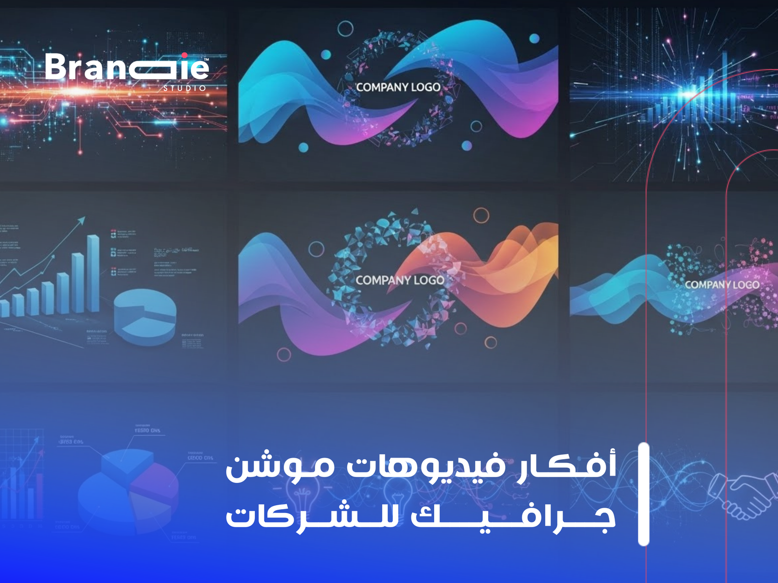 شركة موشن جرافيك الكويت