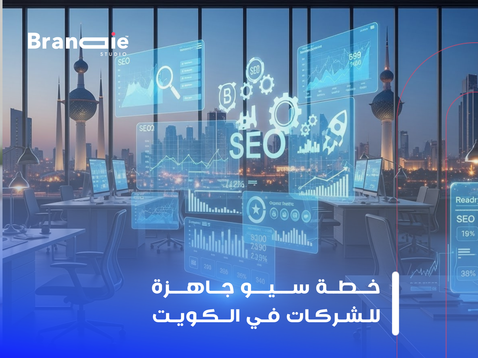 شركة سيو في الكويت