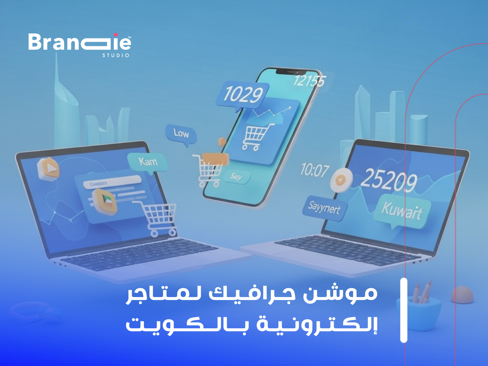 شركة موشن جرافيك الكويت