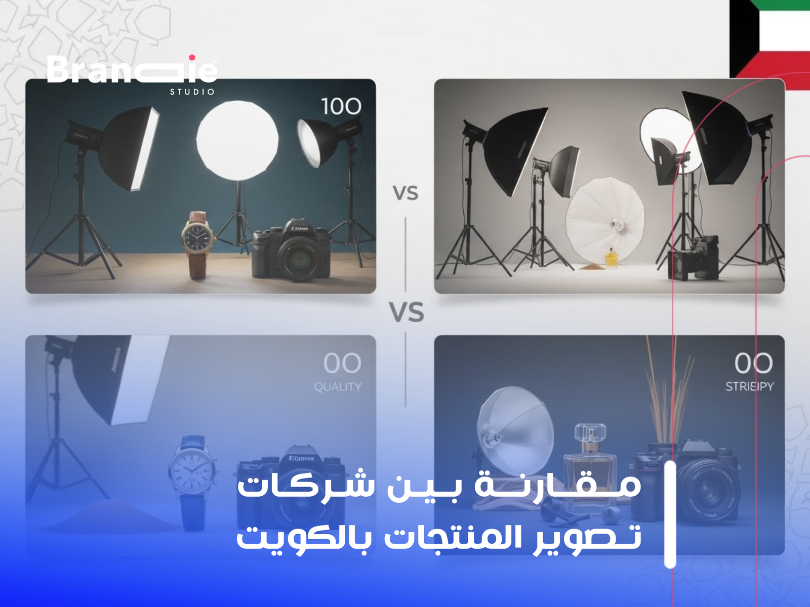 أفضل شركة تصوير منتجات بالكويت