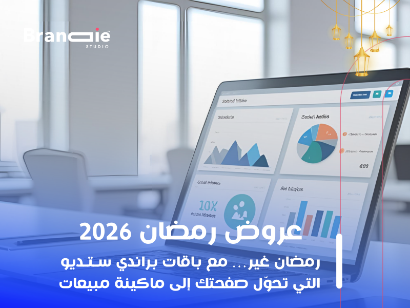 عروض رمضان 2026