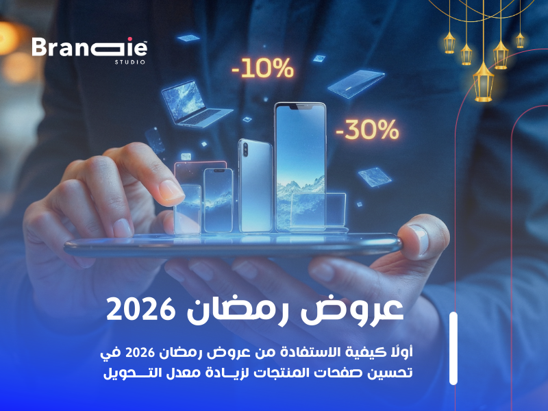 عروض رمضان 2026