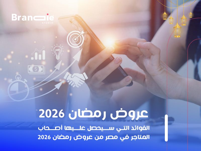 عروض رمضان 2026