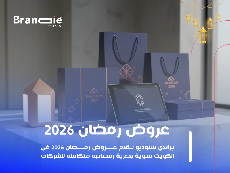 عروض رمضان 2026