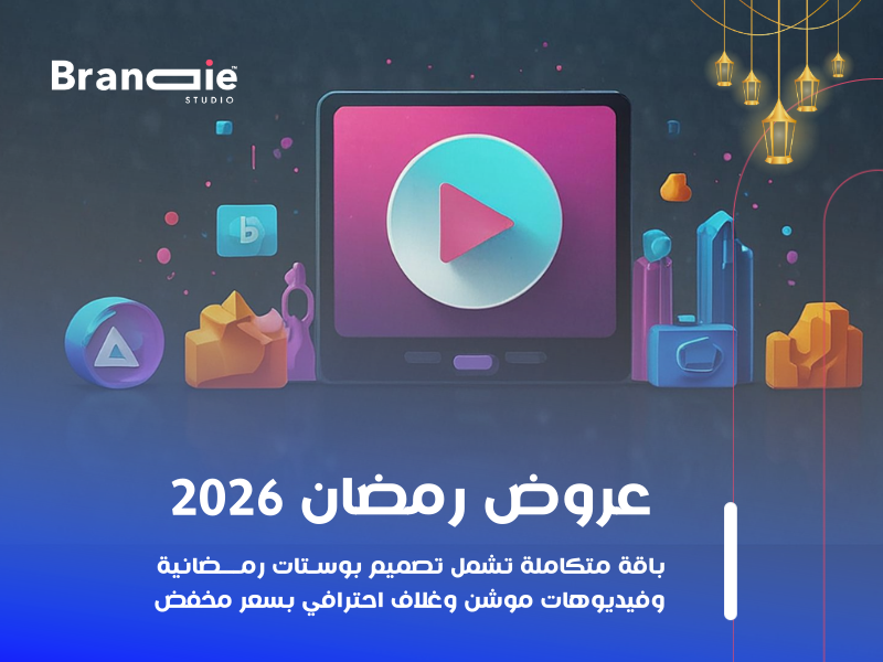 عروض رمضان 2026