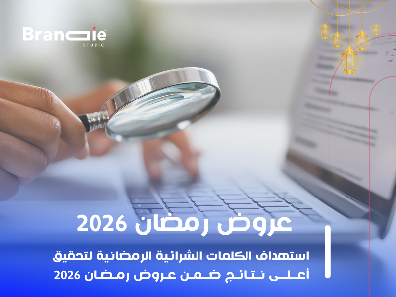 عروض رمضان 2026