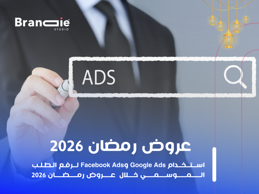 عروض رمضان 2026