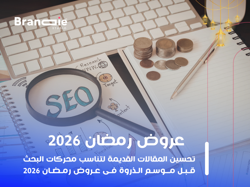 عروض رمضان 2026