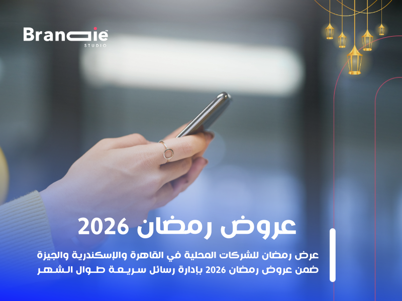 عروض رمضان 2026