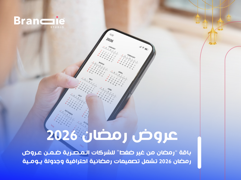 عروض رمضان 2026
