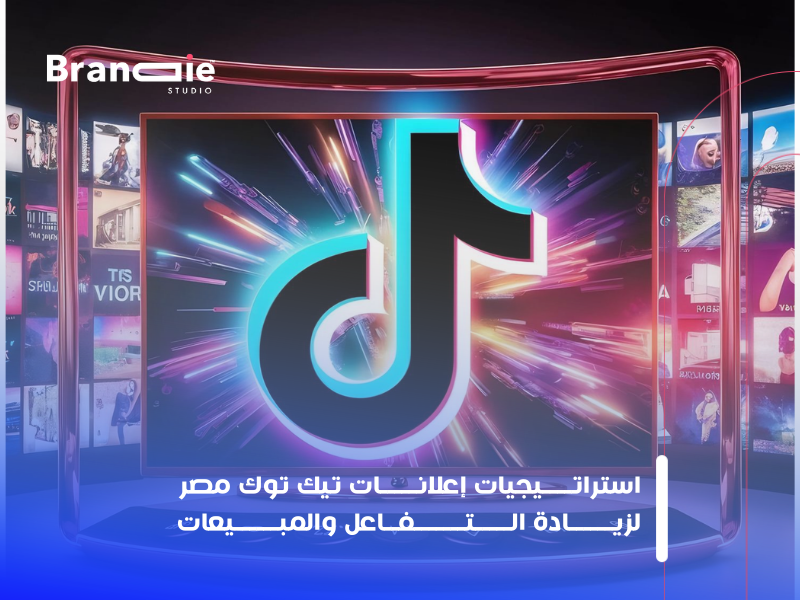 إعلانات تيك توك مصر