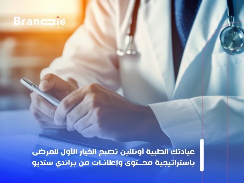 تسويق طبي مصر