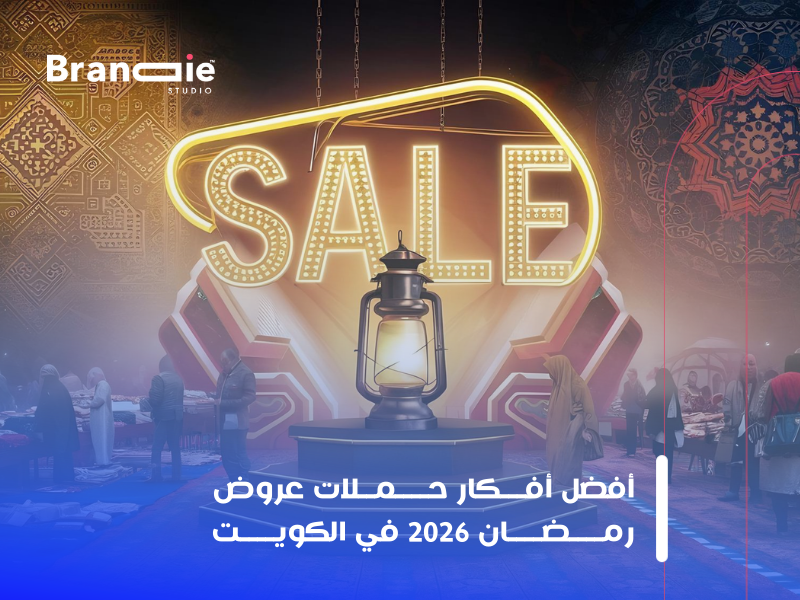 عروض رمضان الكويت