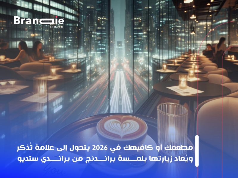 تصميم هوية مطعم