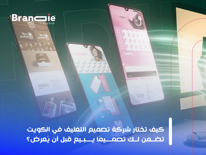 تصميم التغليف