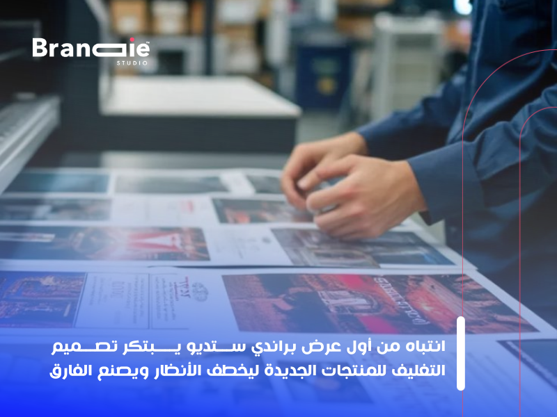 تصميم التغليف