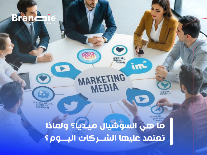 السوشيال ميديا