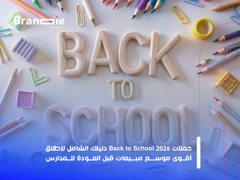 حملات تسويق موسمية