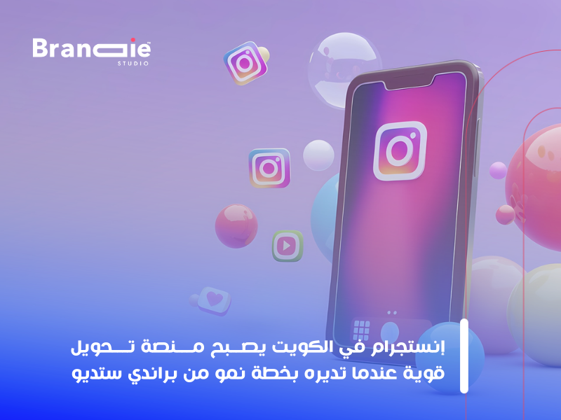 إعلانات انستجرام الكويت