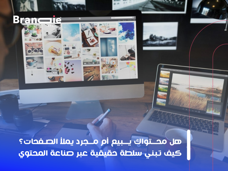 صناعة المحتوي